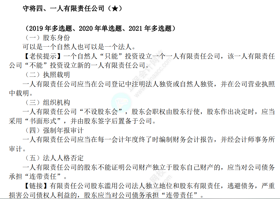 中级经济法考点