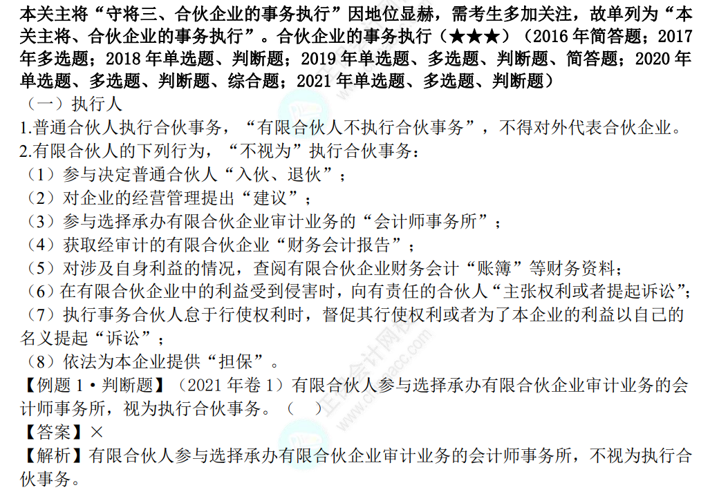 中级经济法考点