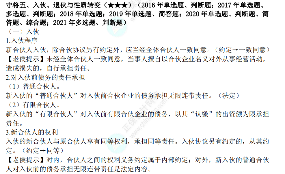 中级经济法考点