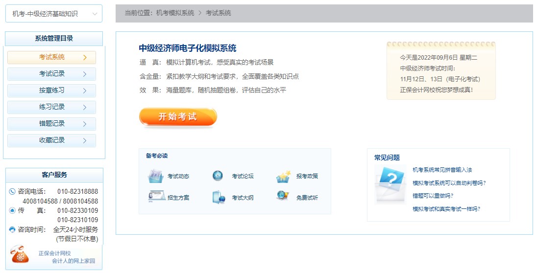 考试系统