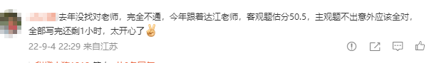 大家都考的怎么样？快来看看考生都在讨论什么吧？