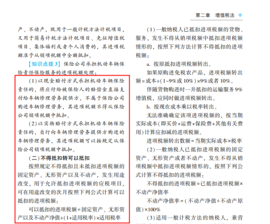 2022年注会《税法》第一批试题及参考答案单选题(回忆版上)