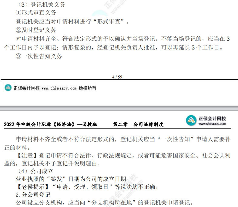 中级经济法考点