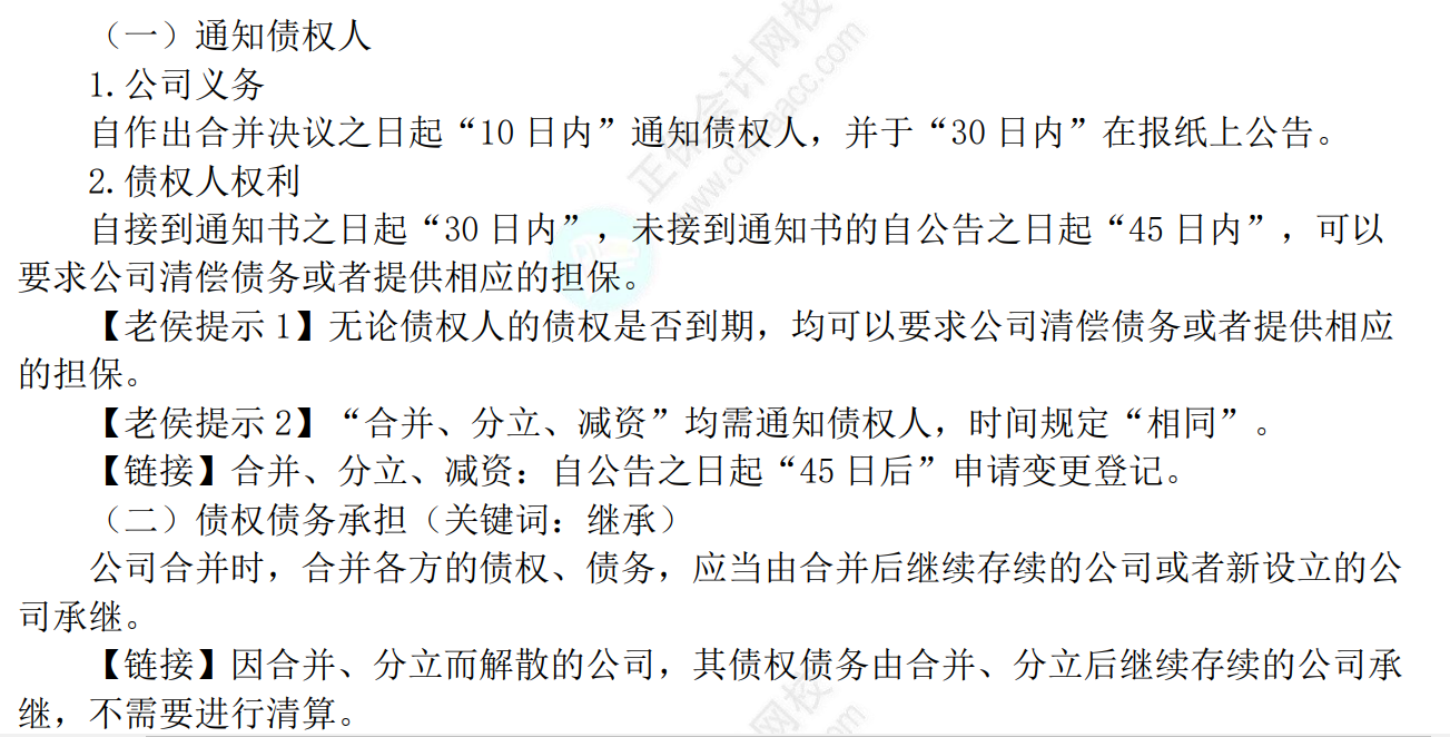 中级经济法考点
