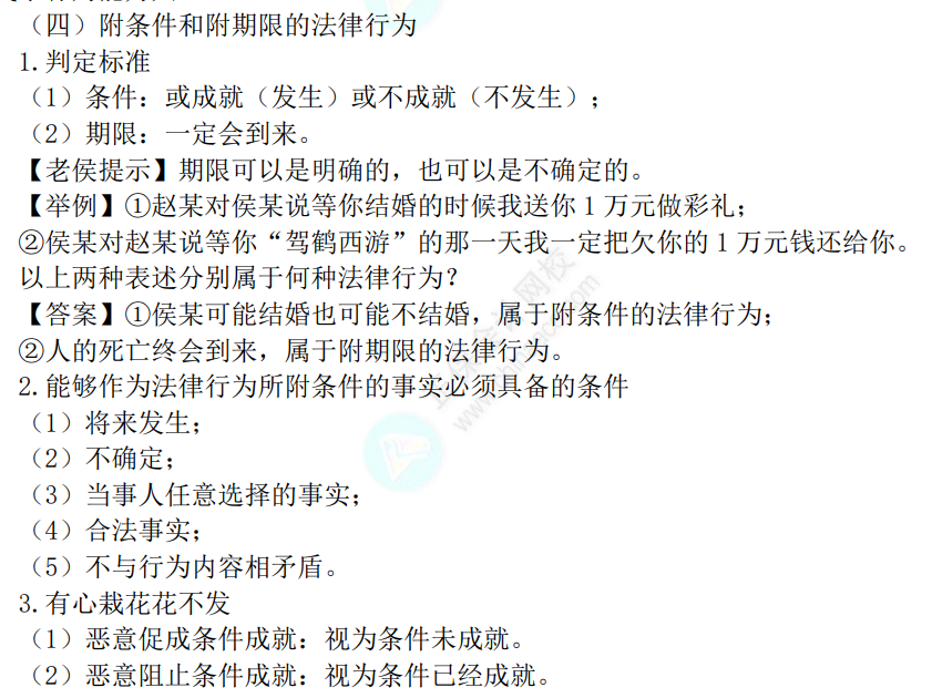 中级经济法考点