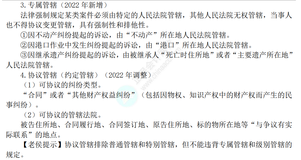 中级经济法考点
