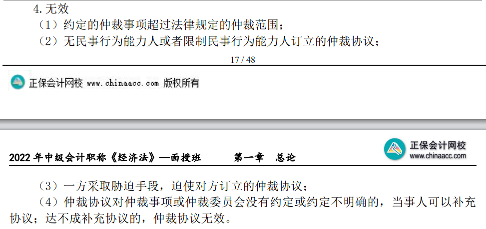 中级经济法考点
