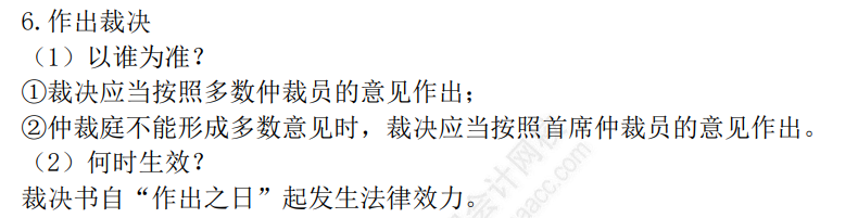 中级经济法考点