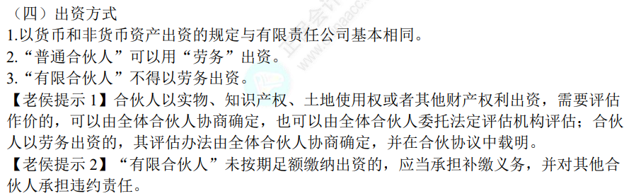 中级经济法考点