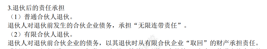 中级经济法考点