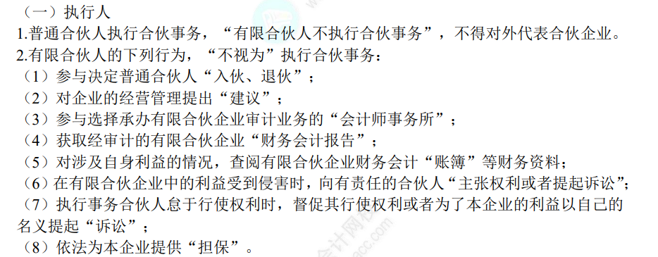 中级经济法考点