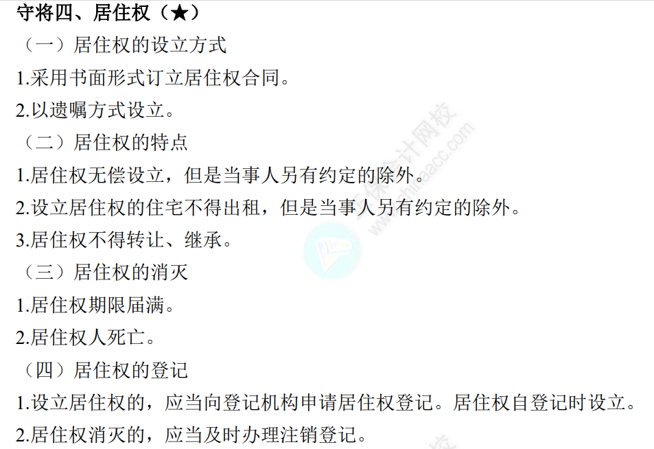 中级经济法考点