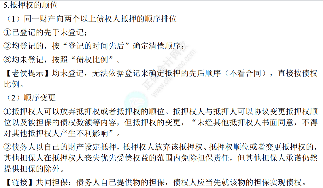 中级经济法考点