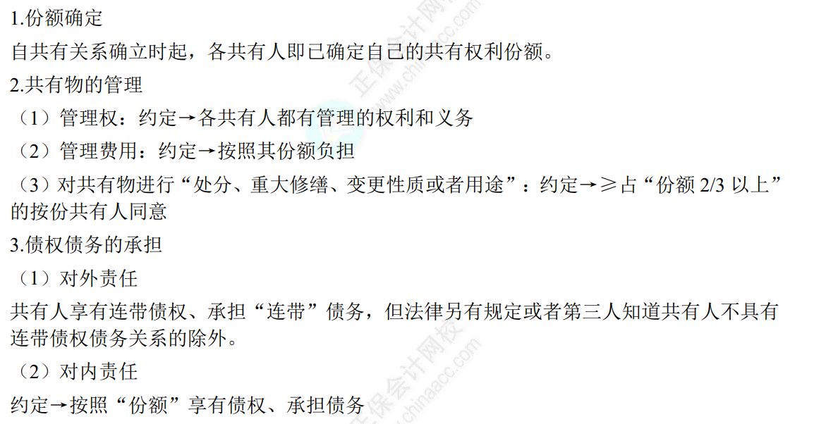 中级经济法考点