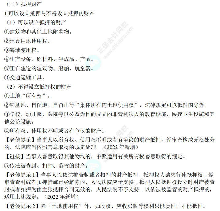 中级经济法考点