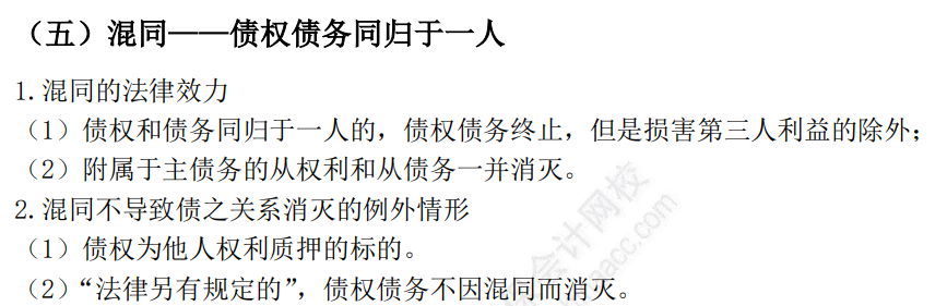 中级经济法考点