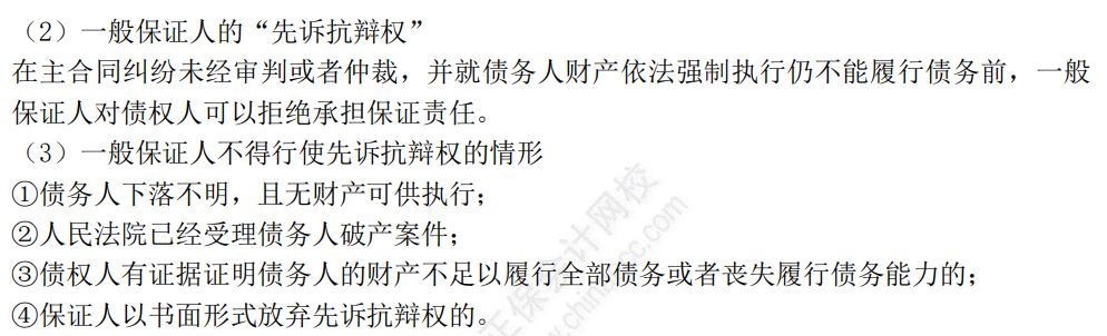 中级经济法考点
