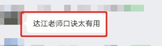【教师节特辑】感谢高志谦&达江老师传递给我的情绪价值！