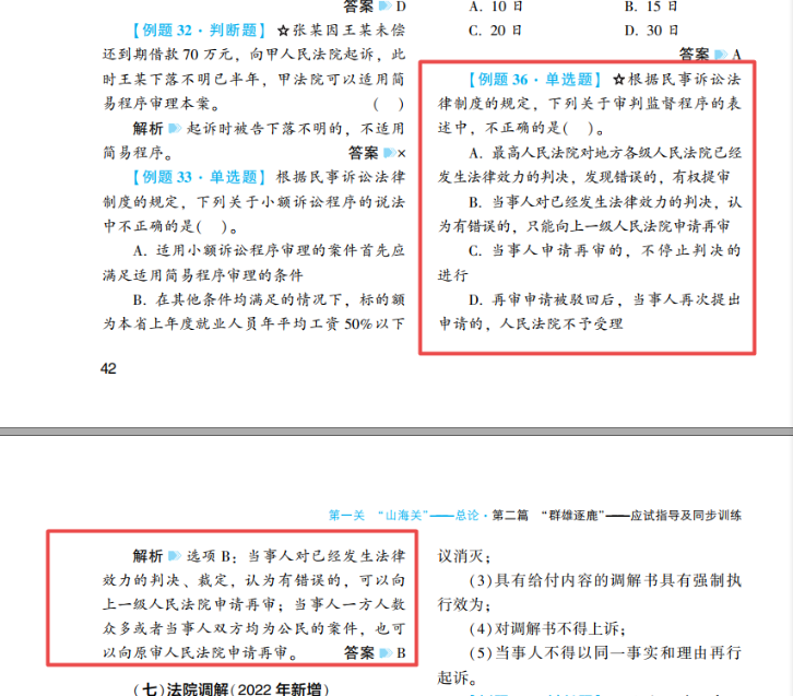 2022年中级会计考试《经济法》第一批考试试题及参考答案(考生回忆版)