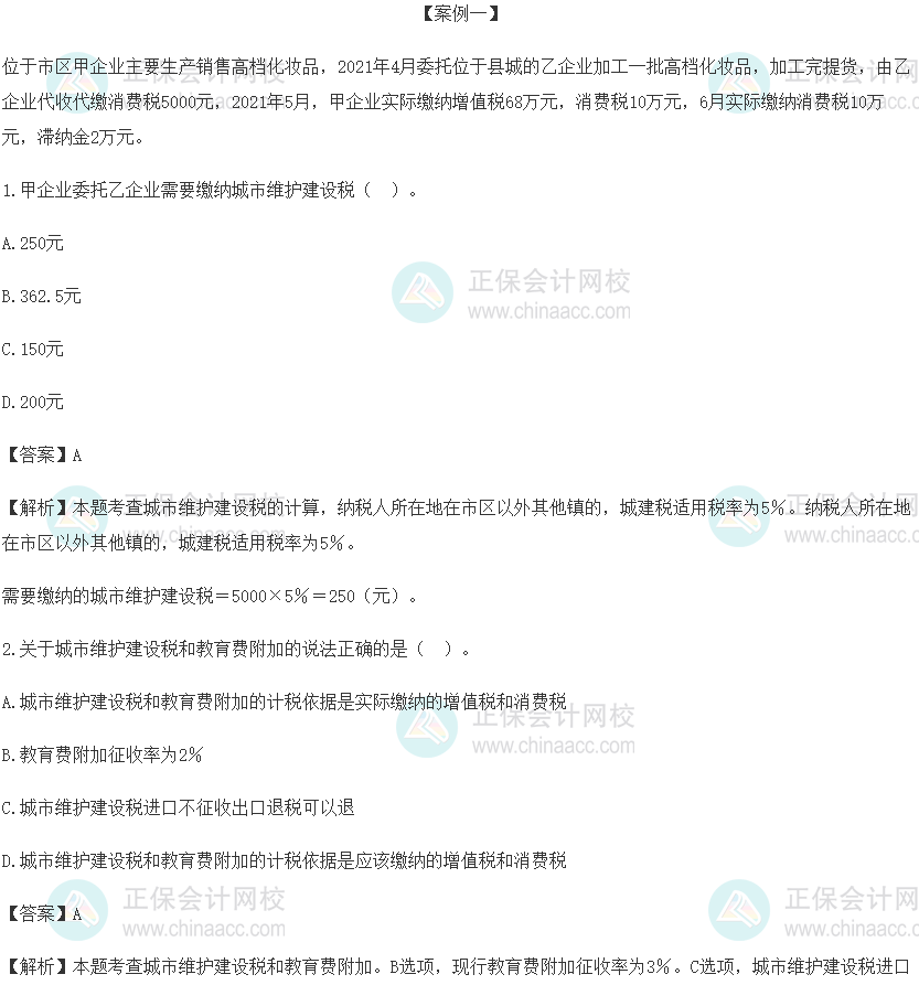 2021初级经济师财政税收