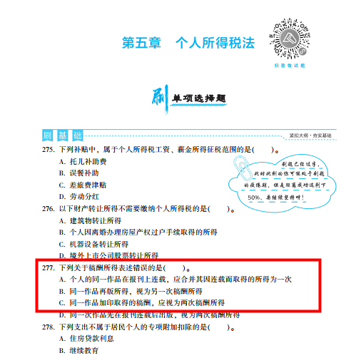 2022年注会《税法》第一批试题及参考答案单选题(回忆版下)