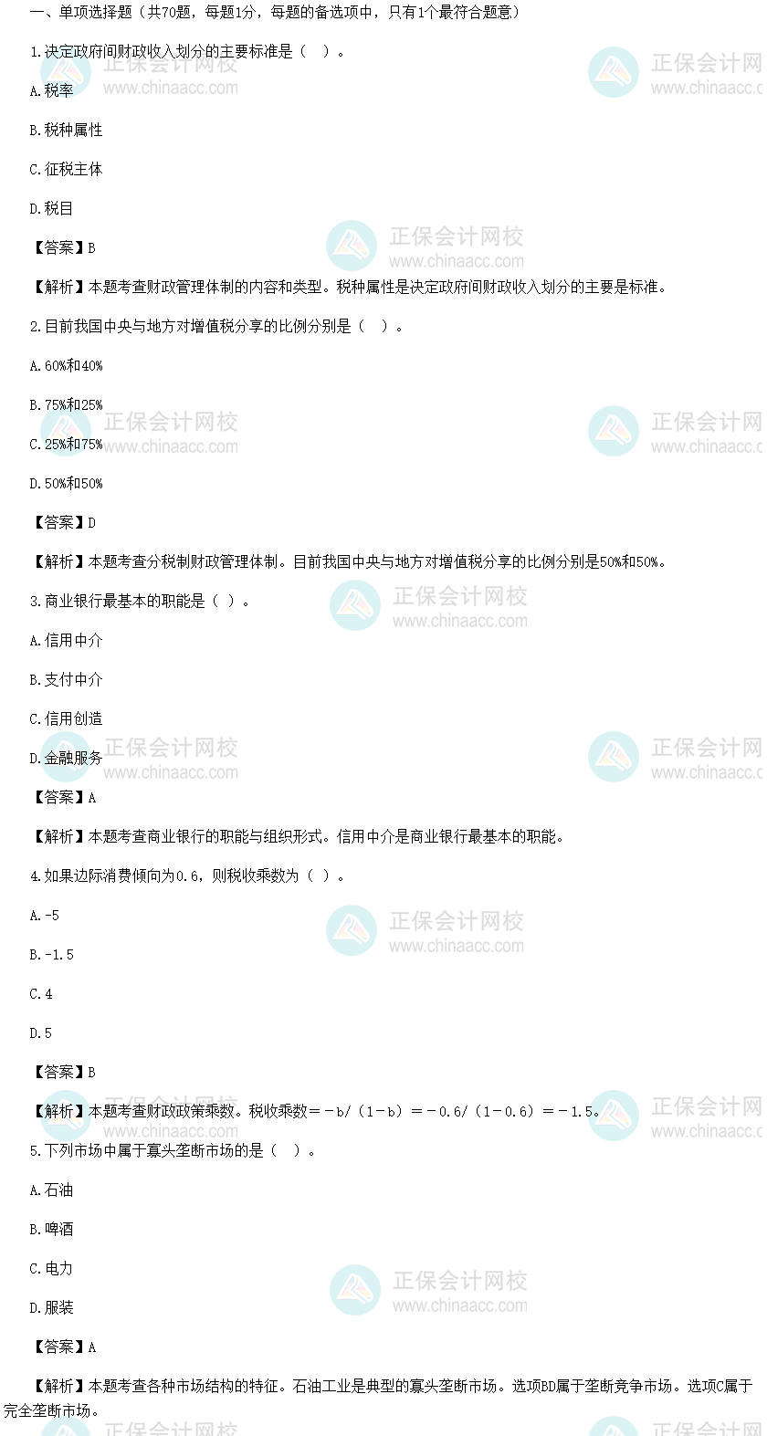试题回忆