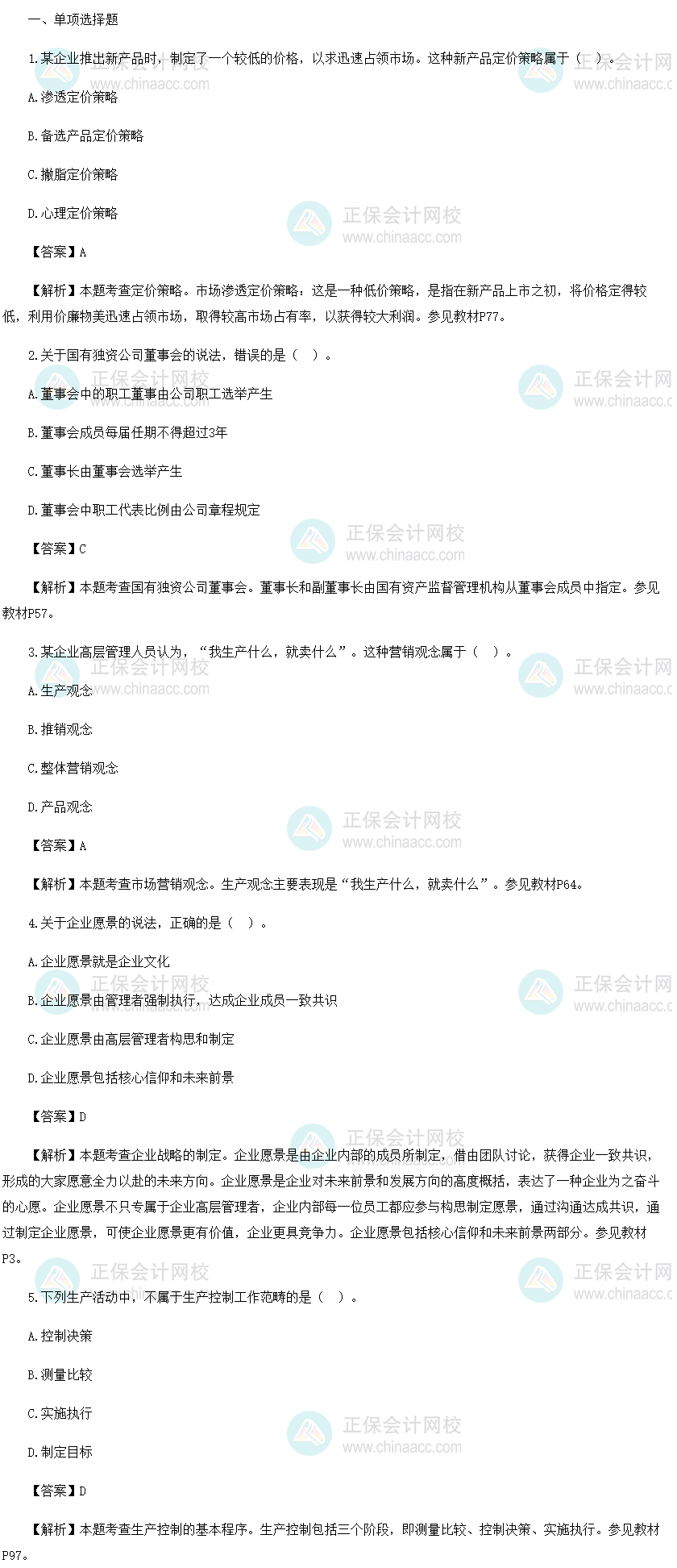 试题回忆