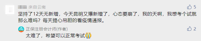 求助！西藏取消考试之后...延考的注会er心态有点崩...