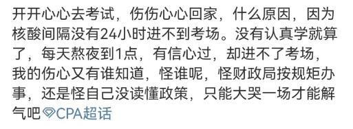 求助！西藏取消考试之后...延考的注会er心态有点崩...