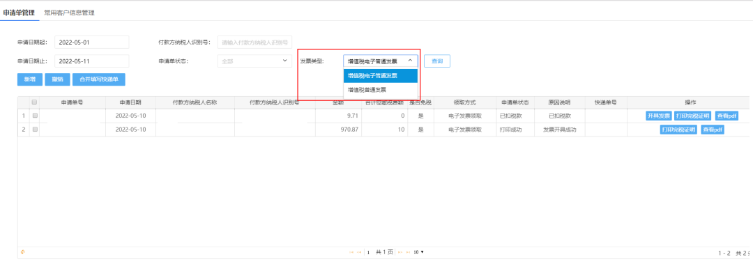 厦门市电子税务局网站2