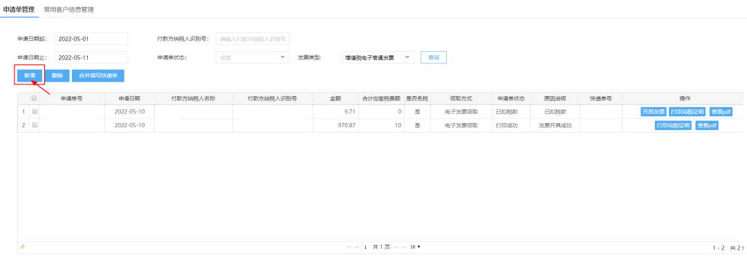 厦门市电子税务局网站3