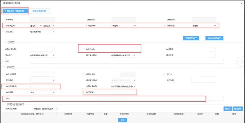 厦门市电子税务局网站4