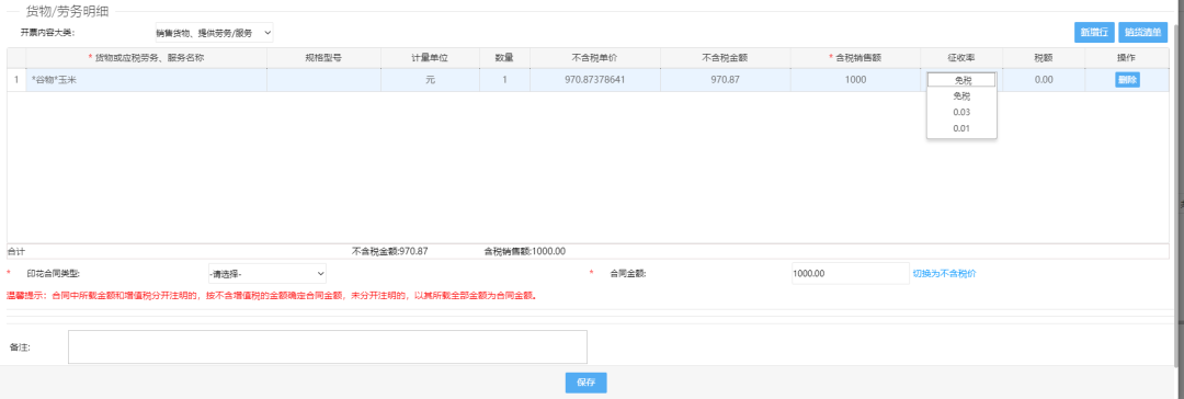 厦门市电子税务局网站8