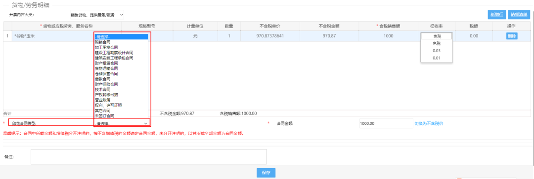 厦门市电子税务局网站9