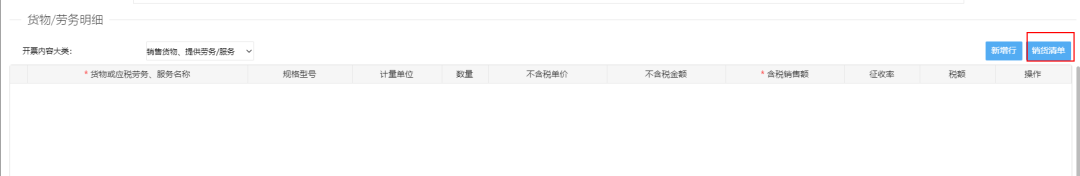 厦门市电子税务局网站10