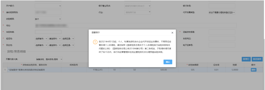 厦门市电子税务局网站16