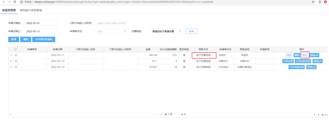 厦门市电子税务局网站21