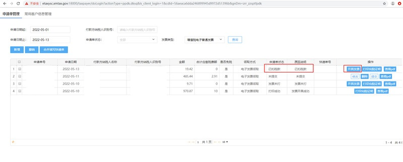 厦门市电子税务局网站22