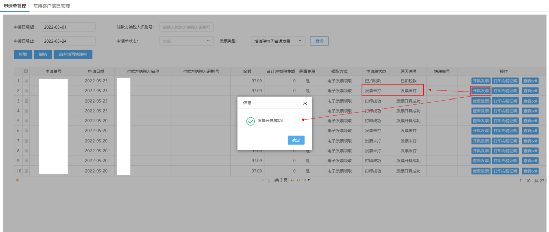 厦门市电子税务局网站23