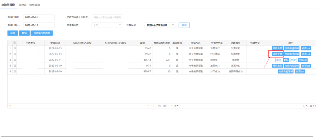 厦门市电子税务局网站25