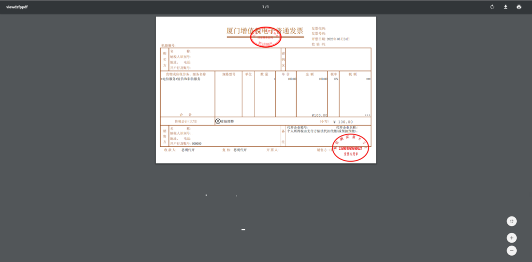 厦门市电子税务局网站26