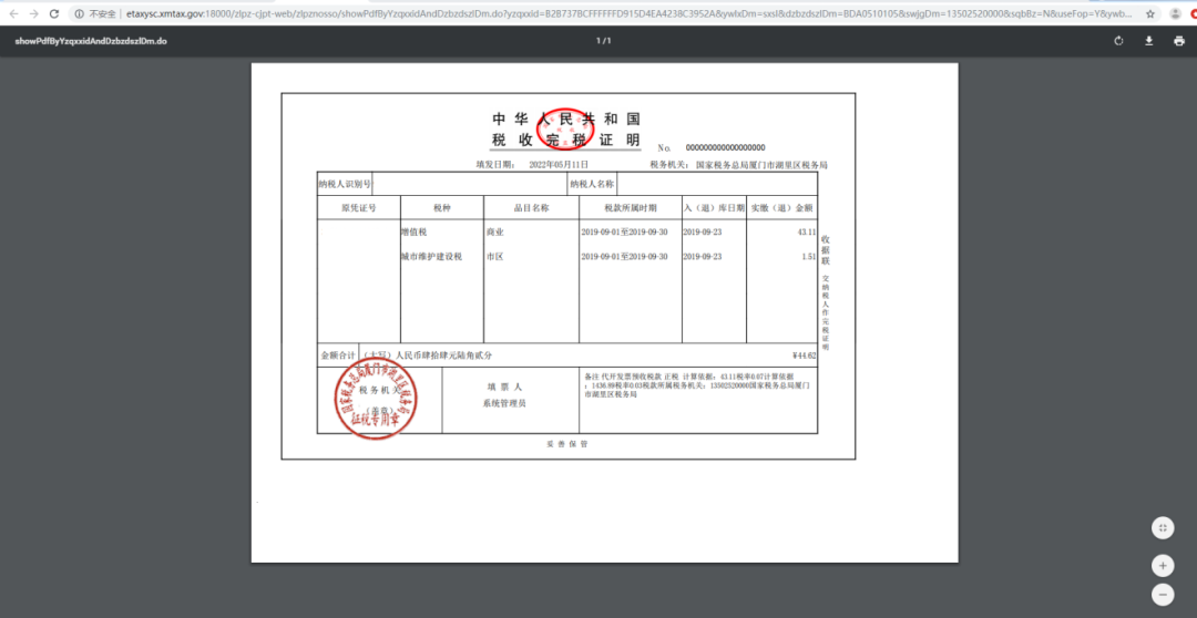 厦门市电子税务局网站29