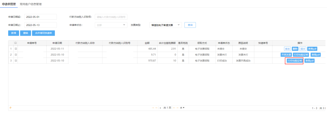 厦门市电子税务局网站27