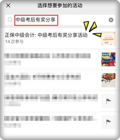 中级会计考后有奖分享-搜索活动