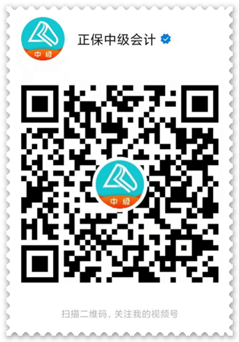 中级会计视频号