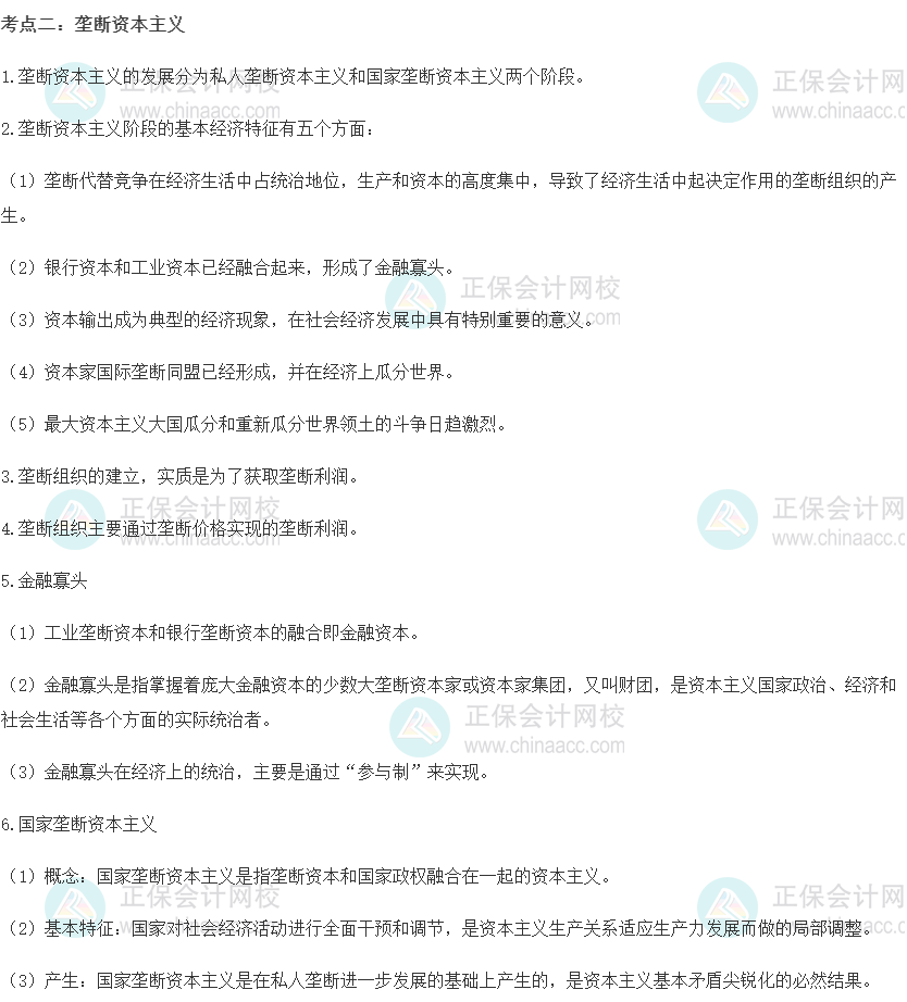2022初级经济师《经济基础》高频考点：垄断资本主义