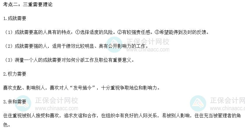 考点二
