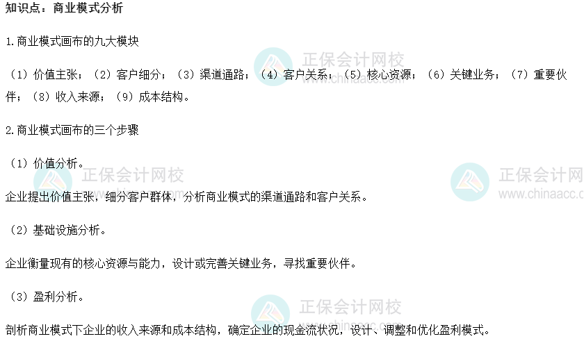 考点二