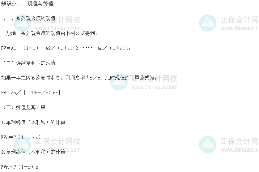 考点二