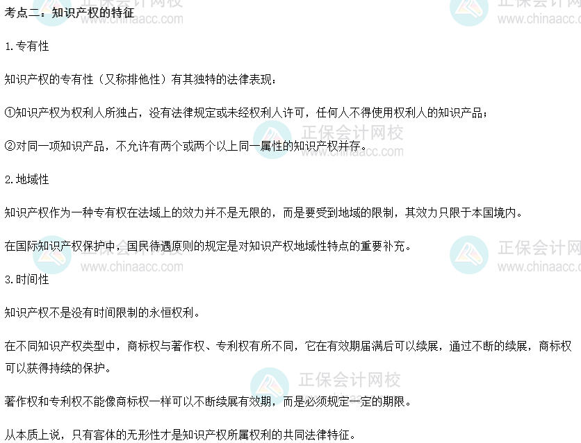 考点2